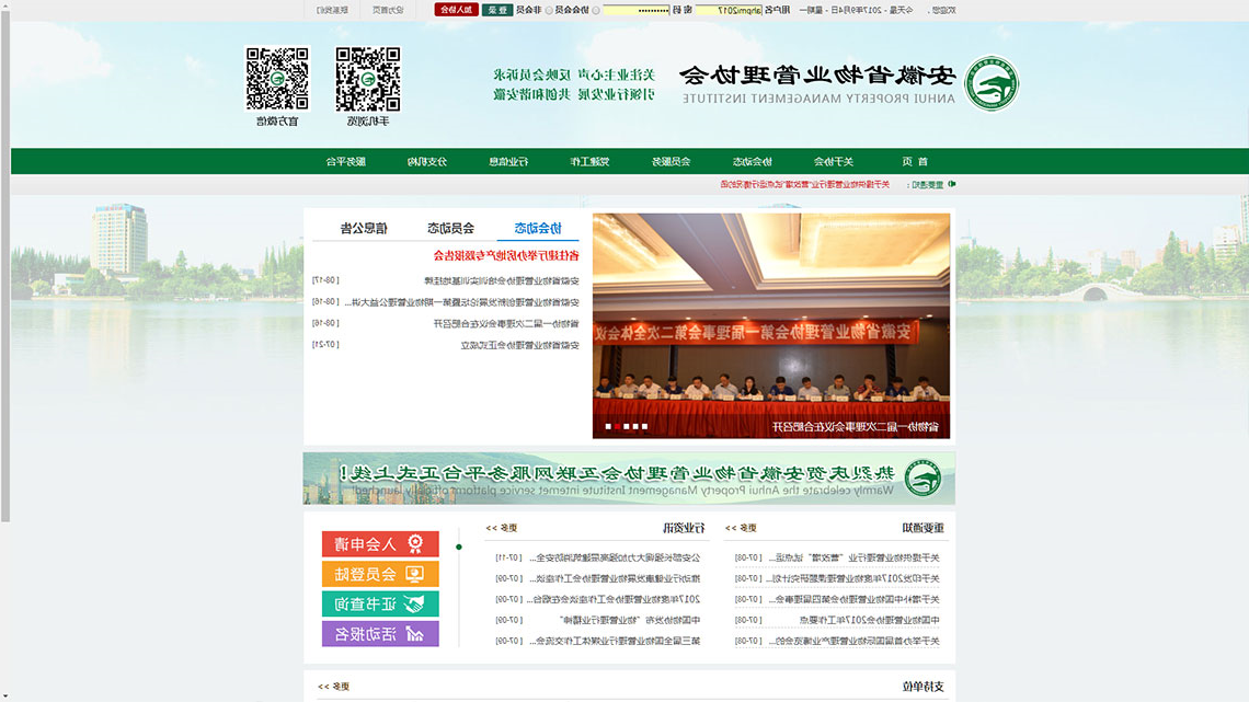 安徽省物业管理协会